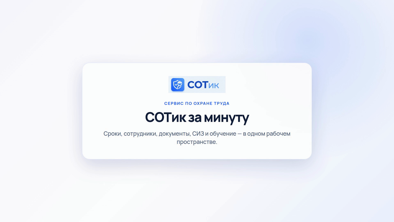 Обзор основных разделов СОТика